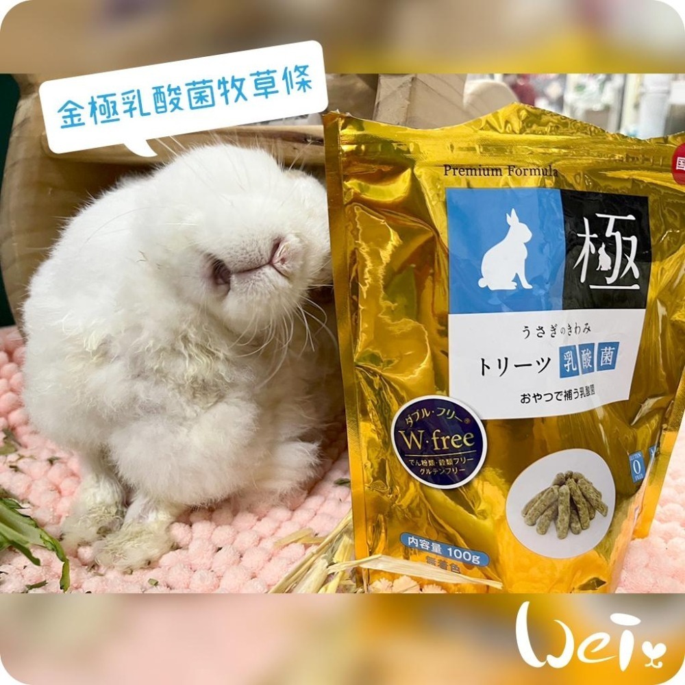 魏啥麻-日本HI PET金極乳酸菌牧草條 100g (2種乳酸菌+低聚醣 無穀物/麩質/苜蓿)(兔 天竺鼠)-細節圖6
