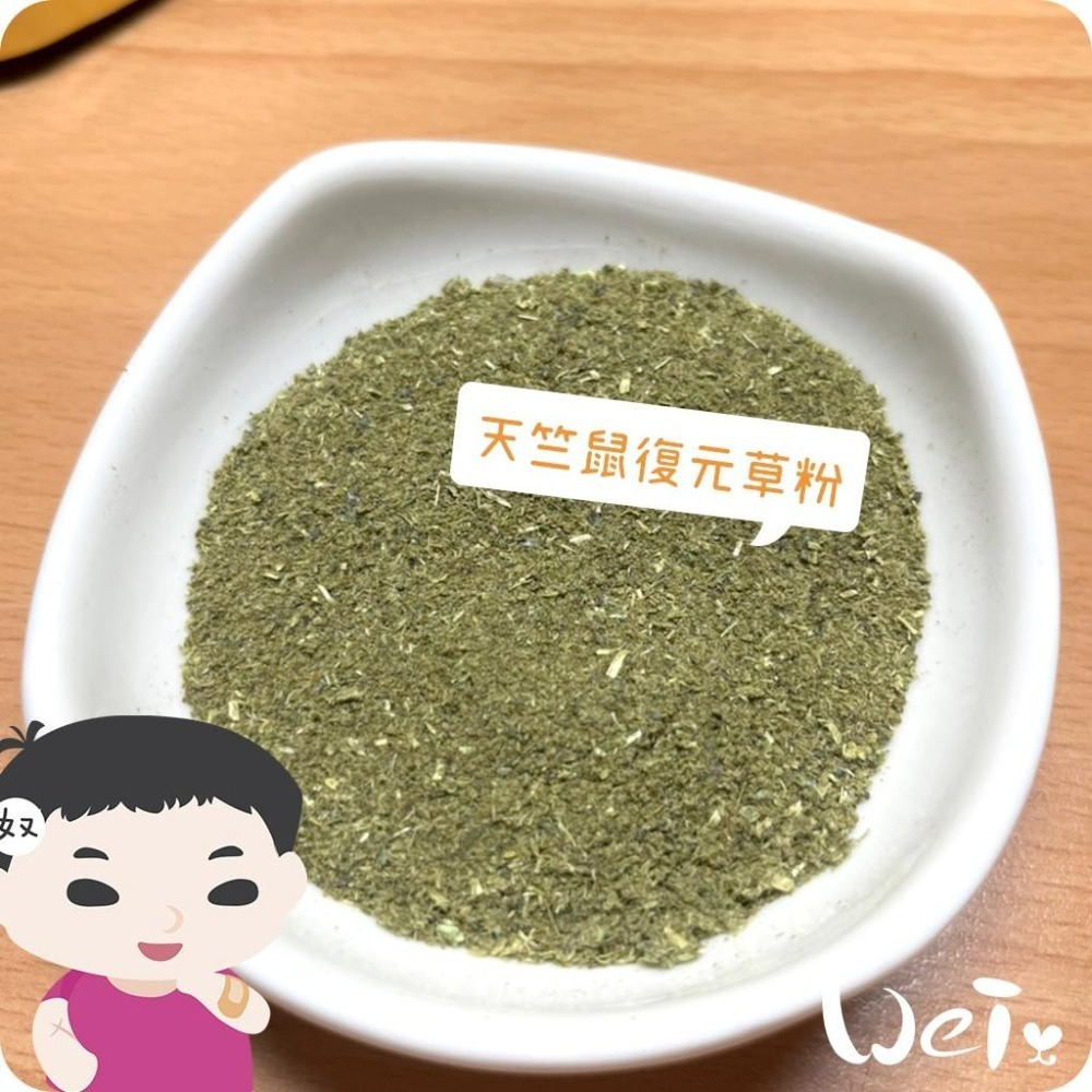 魏啥麻-美國Sherwood蒔寵天竺鼠復元配方草粉 (無穀物/黃豆/苜蓿 粗纖維高(25-30%)保健品-細節圖2