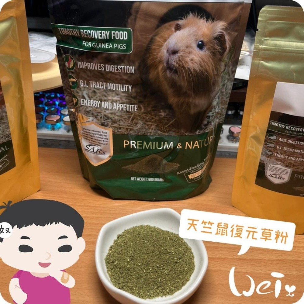 魏啥麻-美國Sherwood蒔寵天竺鼠復元配方草粉 (無穀物/黃豆/苜蓿 粗纖維高(25-30%)保健品-細節圖3