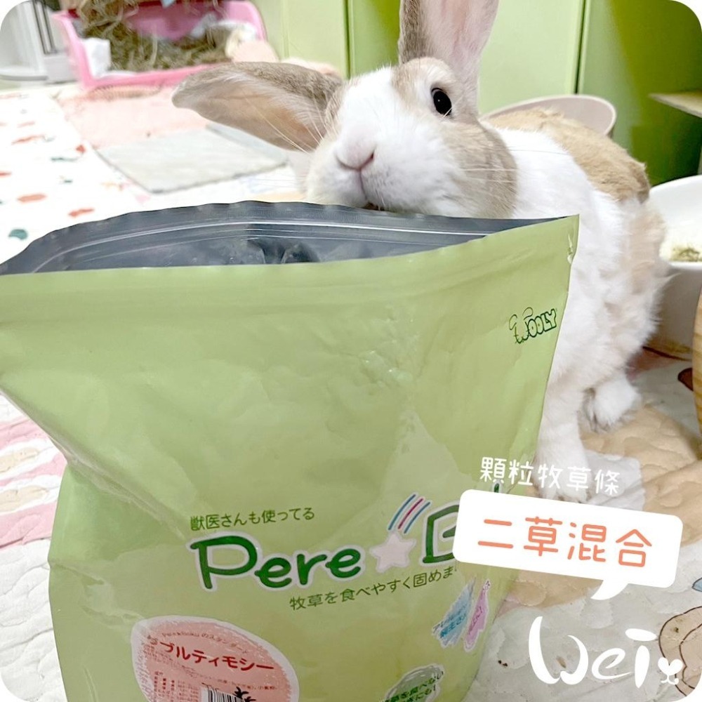 魏啥麻-日本WOOLY二草混合顆粒牧草條 300g (2種提摩西+蘋果纖維 低鈣 無苜蓿)(兔 天竺鼠)-細節圖2