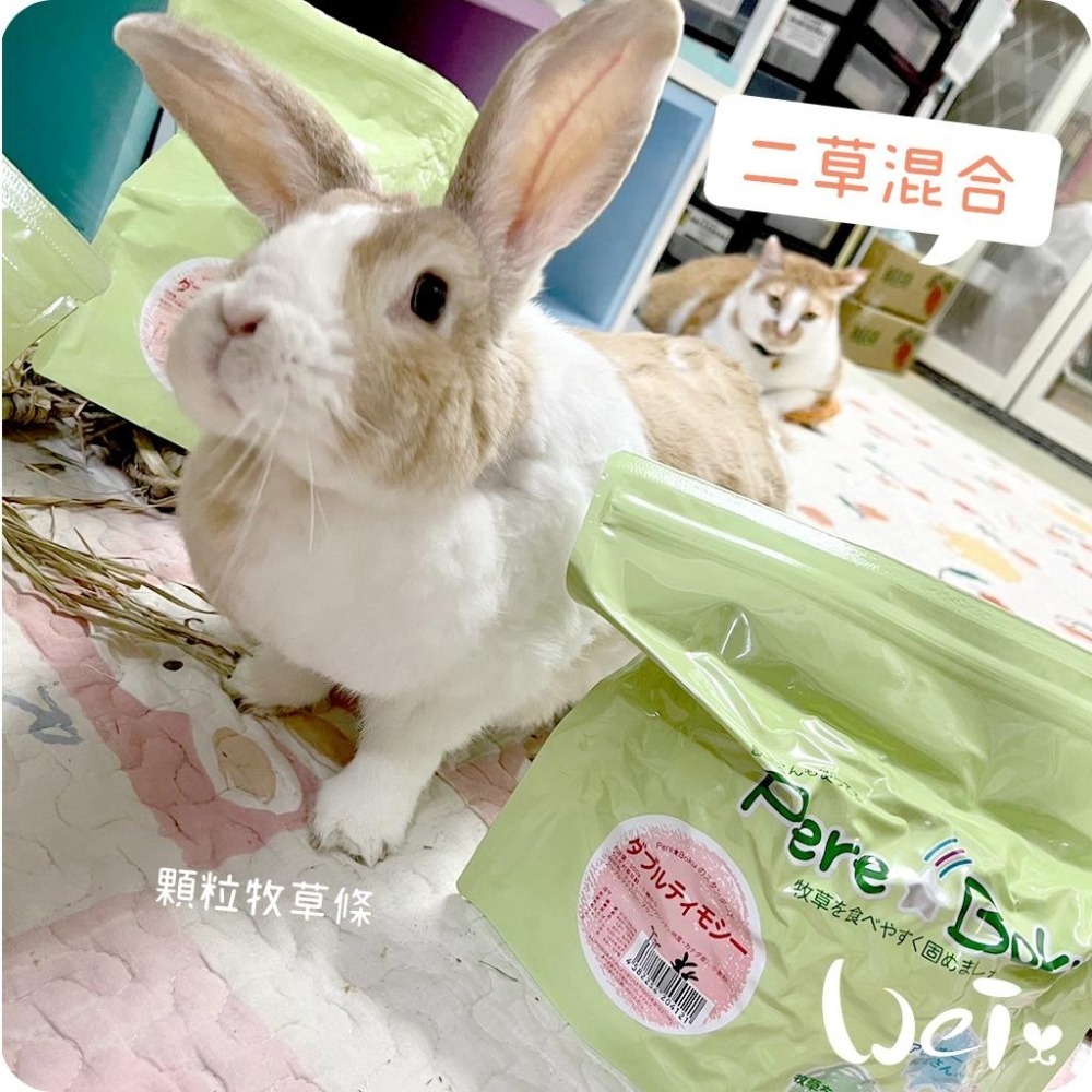 魏啥麻-日本WOOLY二草混合顆粒牧草條 300g (2種提摩西+蘋果纖維 低鈣 無苜蓿)(兔 天竺鼠)-細節圖5