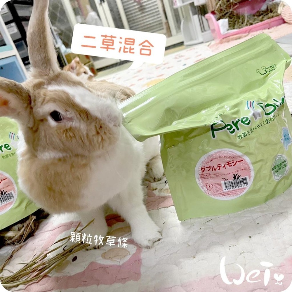 魏啥麻-日本WOOLY二草混合顆粒牧草條 300g (2種提摩西+蘋果纖維 低鈣 無苜蓿)(兔 天竺鼠)-細節圖6