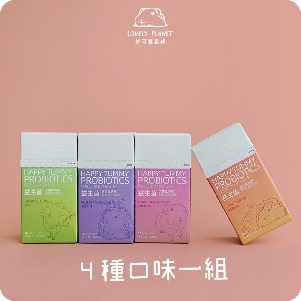 魏啥麻-好可愛星球天竺鼠益生菌 4種口味x1組 (草粉狀 腸道保健 促進食慾) Lovely Planet (保健品)-細節圖2