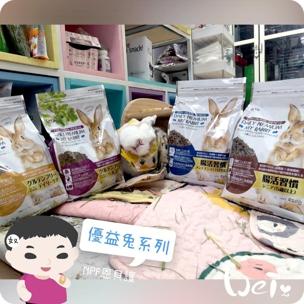 魏啥麻-日本NPF恩貝護 腸活保健成兔 810g (粗纖維(20.8%)蒲公英 車前草 桑葉 乳酸菌)(兔飼料)-細節圖8