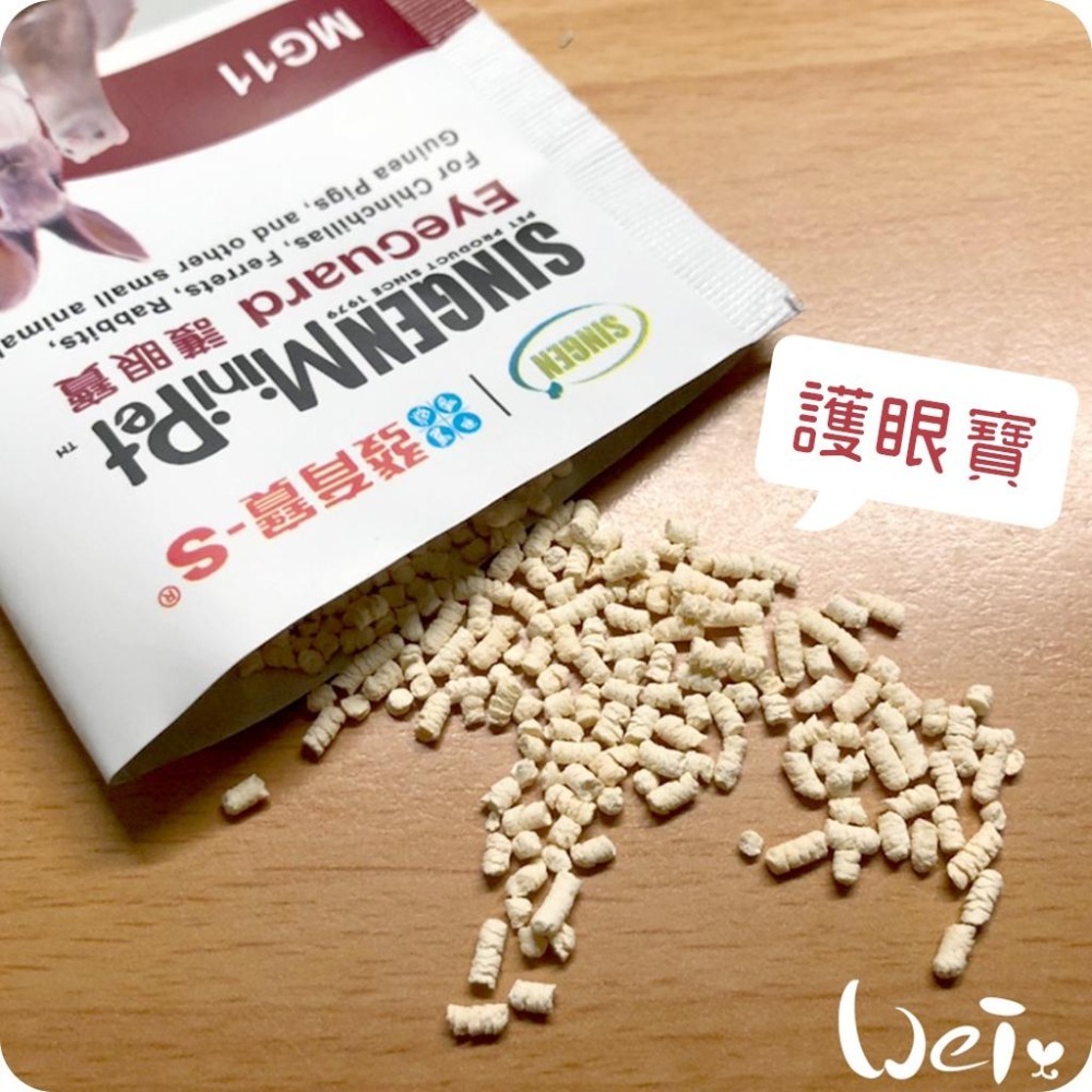 魏啥麻-信元發育寶小寵護眼寶 60g (眼睛保健 葉黃素 玉米黃素 枸杞萃取物)玉米風味(兔 天竺鼠保健品-細節圖2