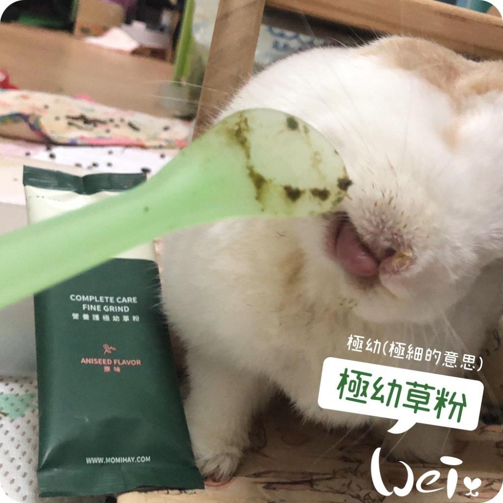 魏啥麻-MOMI摩米營養護極幼草粉 香蕉口味 (極細)(低鈣 無糖 粗纖維高 蛋白質高(16%)兔 天竺鼠保健品-細節圖5