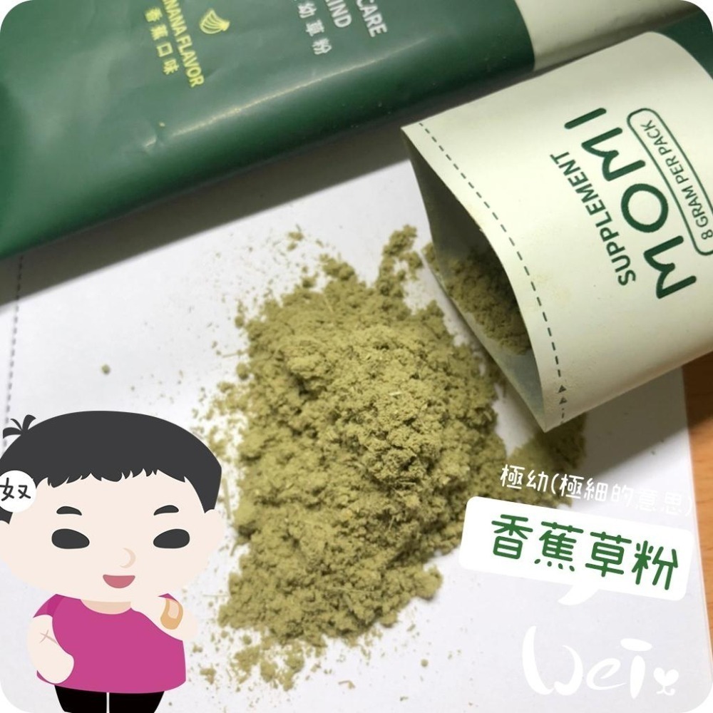 魏啥麻-MOMI摩米營養護極幼草粉 香蕉口味 (極細)(低鈣 無糖 粗纖維高 蛋白質高(16%)兔 天竺鼠保健品-細節圖4