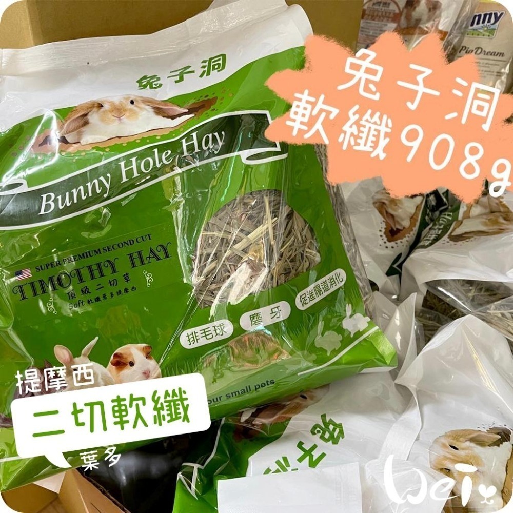 魏啥麻-美國Rabbit Hole Hay兔子洞 二切SOFT軟纖葉多提摩西 (全葉) (兔 天竺鼠牧草)-細節圖3