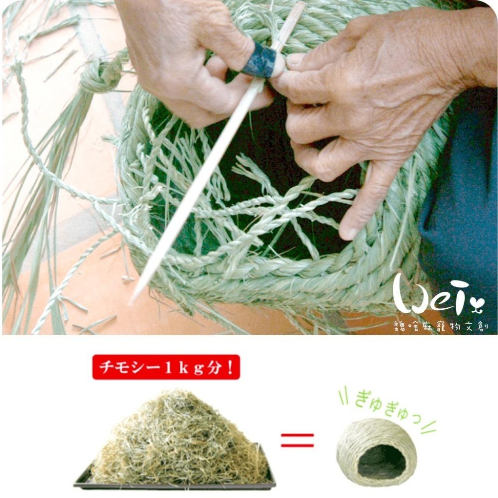 魏啥麻-日本KAWAI 提摩西草編兔窩 (兔子鎌倉樓)(兔 天竺鼠 龍貓牧草玩具)-細節圖3