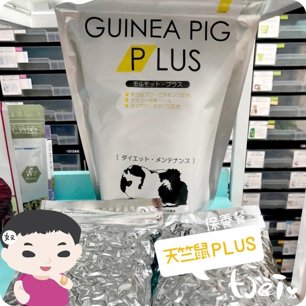 魏啥麻-(即期特價)日本Sanko天竺鼠PLUS保養餐 700g(低鈣 高蛋白16%粗纖維高21% 蒲公英 車前草)飼料-細節圖3