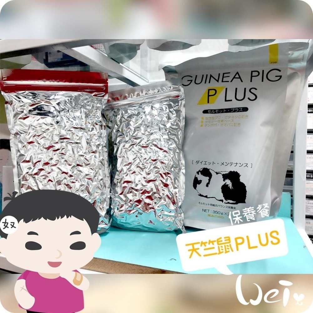 魏啥麻-(即期特價)日本Sanko天竺鼠PLUS保養餐 700g(低鈣 高蛋白16%粗纖維高21% 蒲公英 車前草)飼料-細節圖4