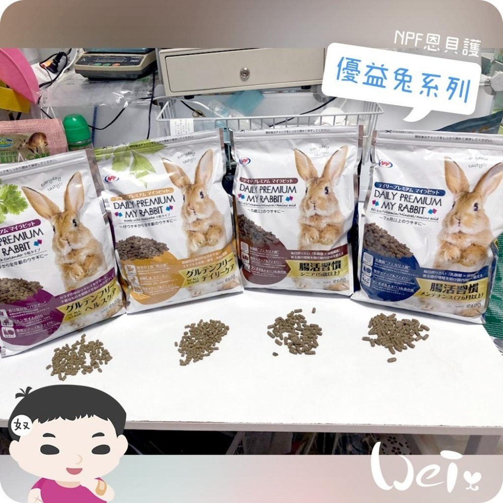 魏啥麻-日本NPF恩貝護 無麩質專業配方 810g (高蛋白 粗纖維高 明日葉X亞麻籽&膠原蛋白)兔飼料-細節圖9