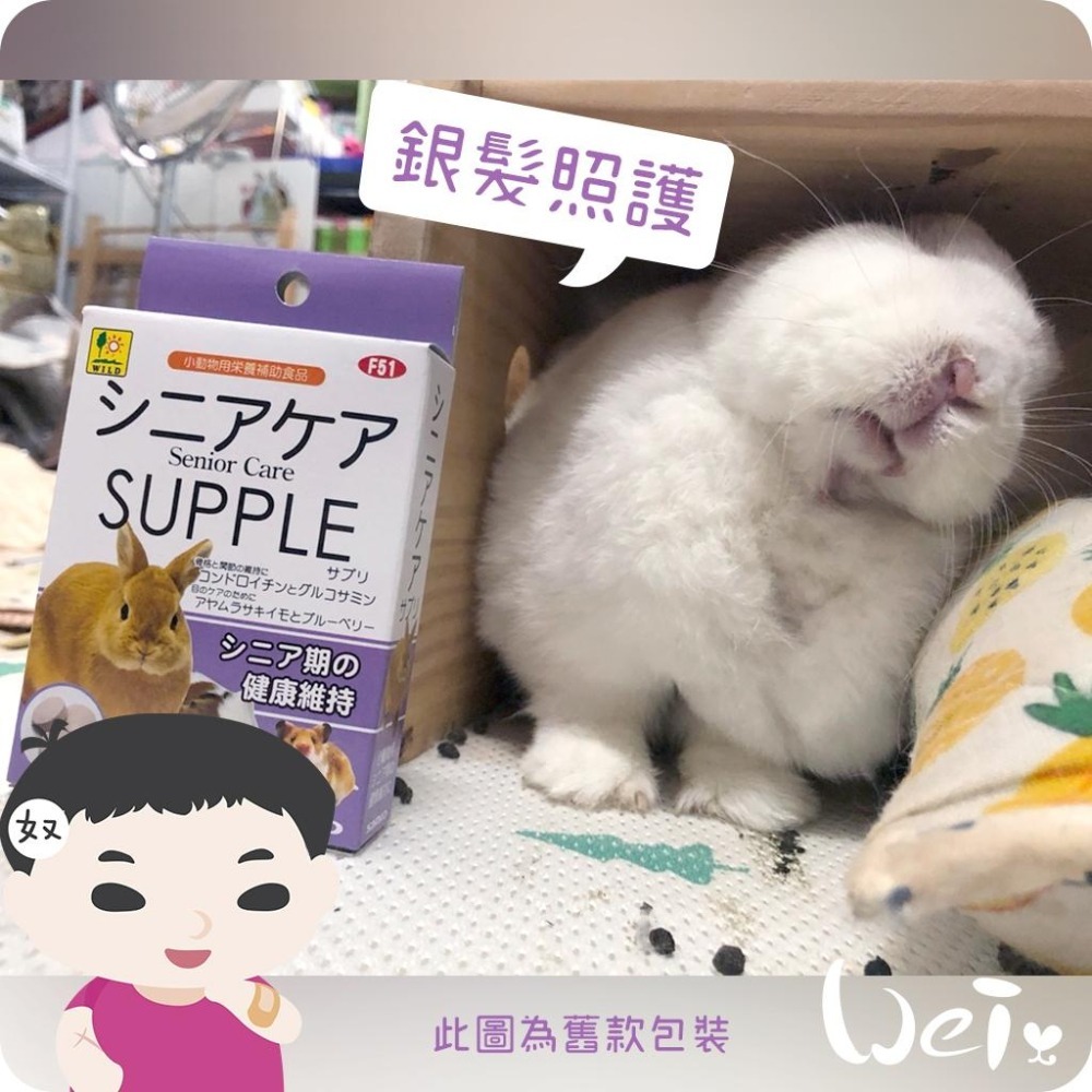 魏啥麻-SANKO 銀髮照護錠 20g/100g (關節 眼睛 腸道保健 免疫力維持)兔 天竺鼠保健品-細節圖3