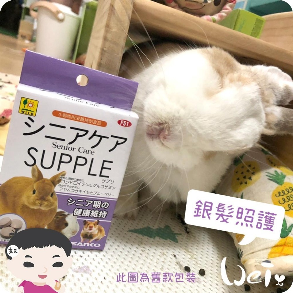 魏啥麻-SANKO 銀髮照護錠 20g/100g (關節 眼睛 腸道保健 免疫力維持)兔 天竺鼠保健品-細節圖4