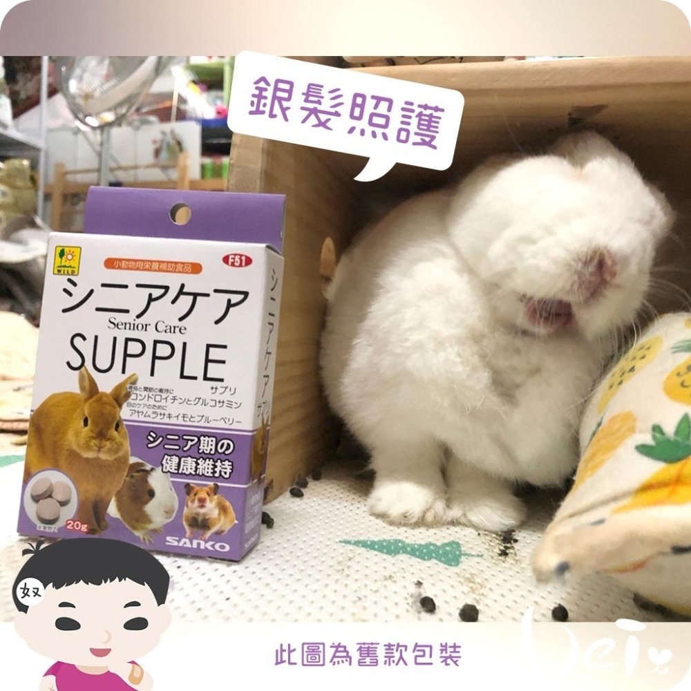 魏啥麻-SANKO 銀髮照護錠 20g/100g (關節 眼睛 腸道保健 免疫力維持)兔 天竺鼠保健品-細節圖5