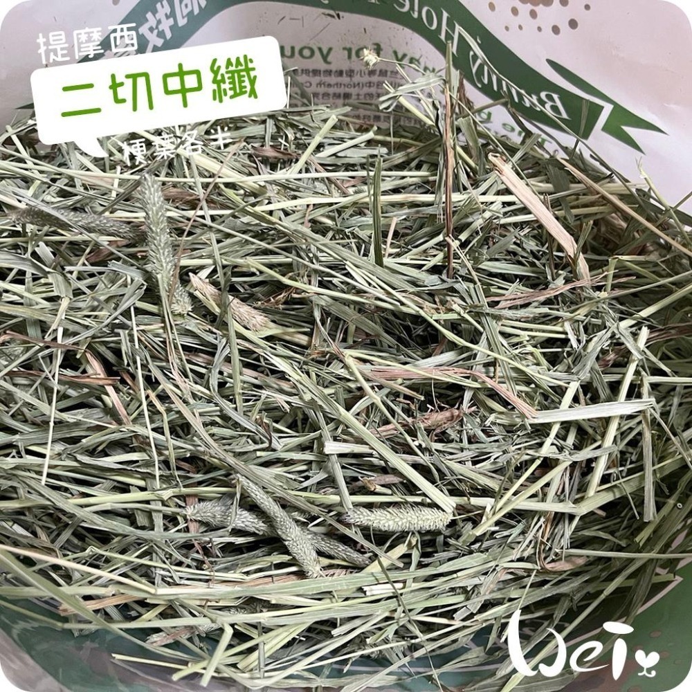 魏啥麻-美國Rabbit Hole Hay兔子洞 二切Medium中纖提摩西(梗葉各半) (兔 天竺鼠牧草)-細節圖3