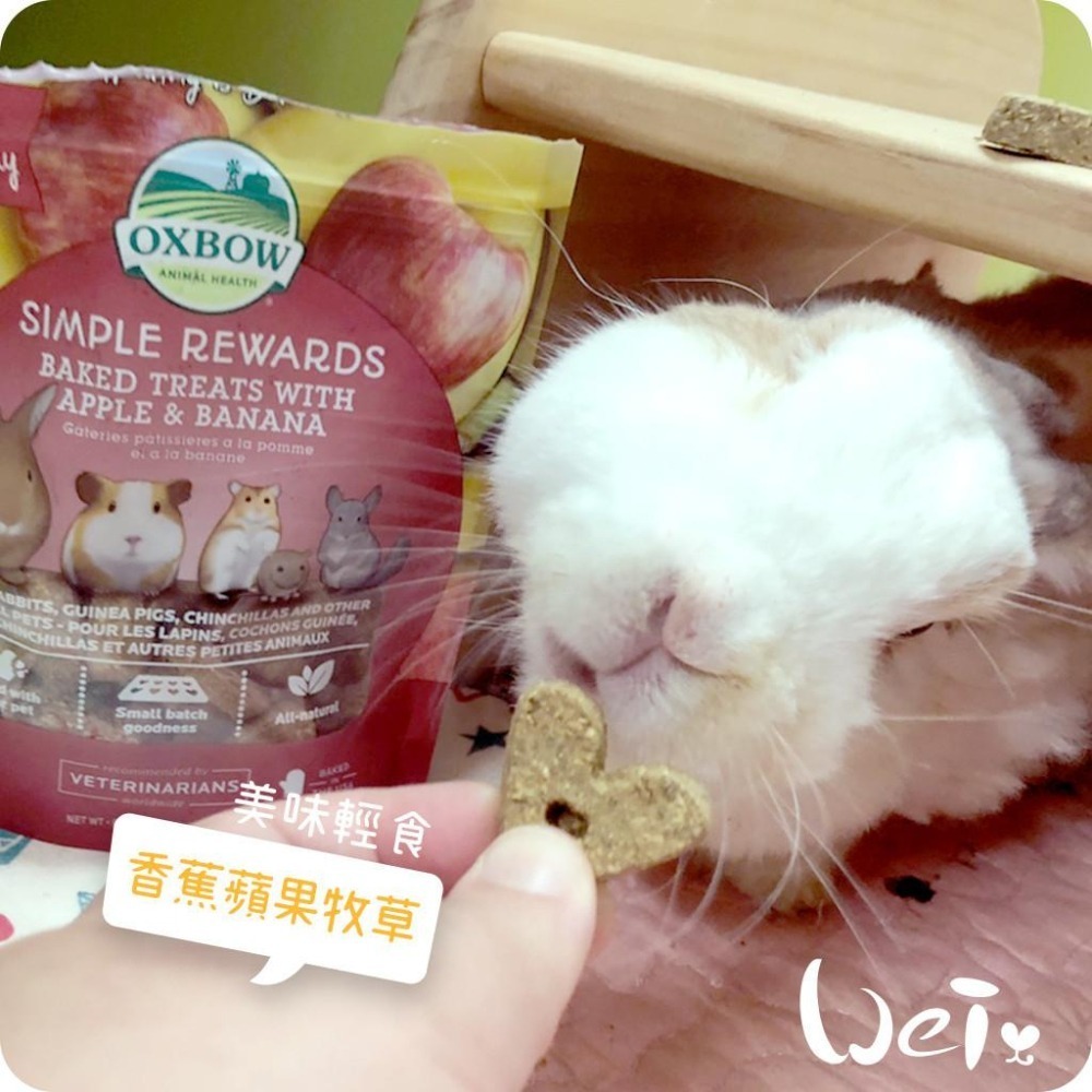 魏啥麻-美國OXBOW 香蕉蘋果牧草烘焙零食 85g (牧草餅)(兔 天竺鼠零食)-細節圖2