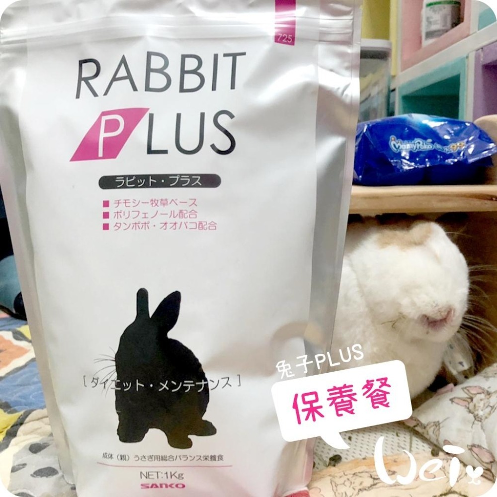 魏啥麻-日本Sanko兔子PLUS飲食保養餐 1kg (粗纖維高(22%) 車前草 蒲公英 維生素C) (兔飼料)-細節圖2