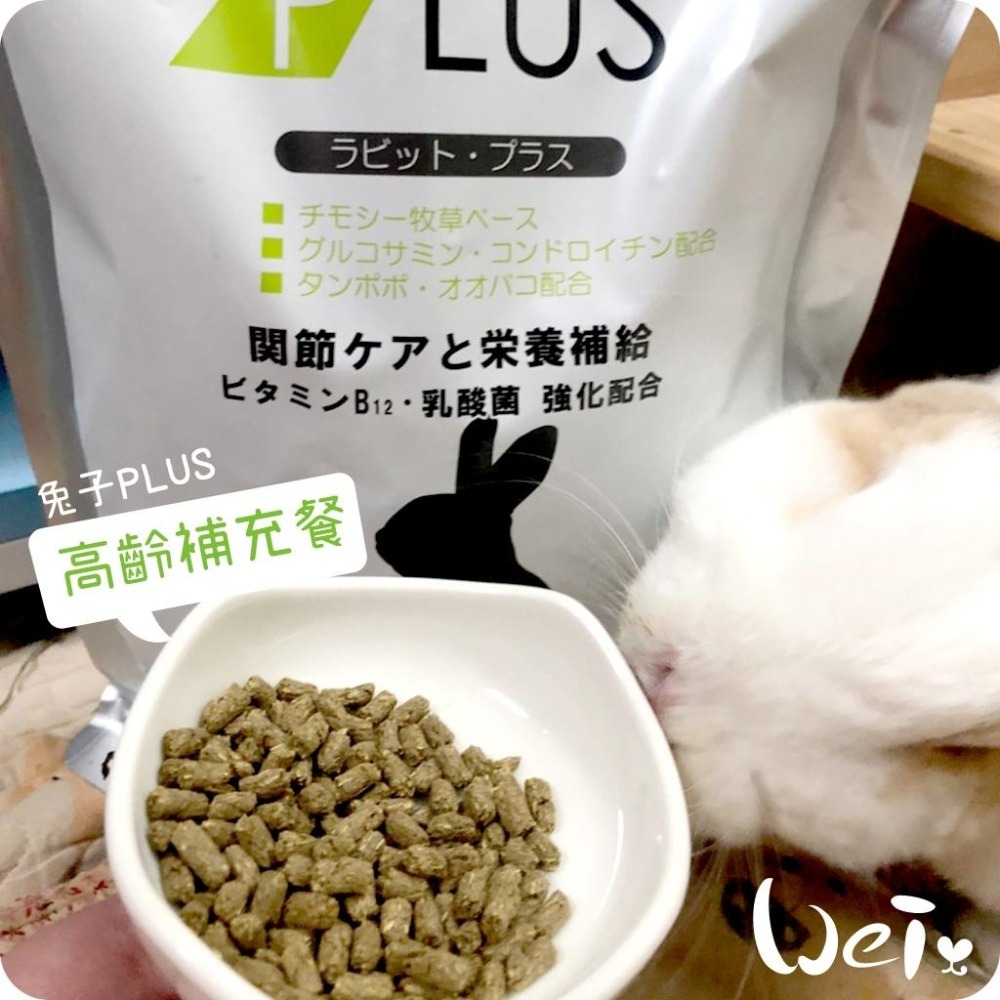 魏啥麻-Sanko高齡兔PLUS補充餐 800g(粗纖維(23%)蛋白質高(14%)維生素B12 膠原蛋白)老兔飼料-細節圖2