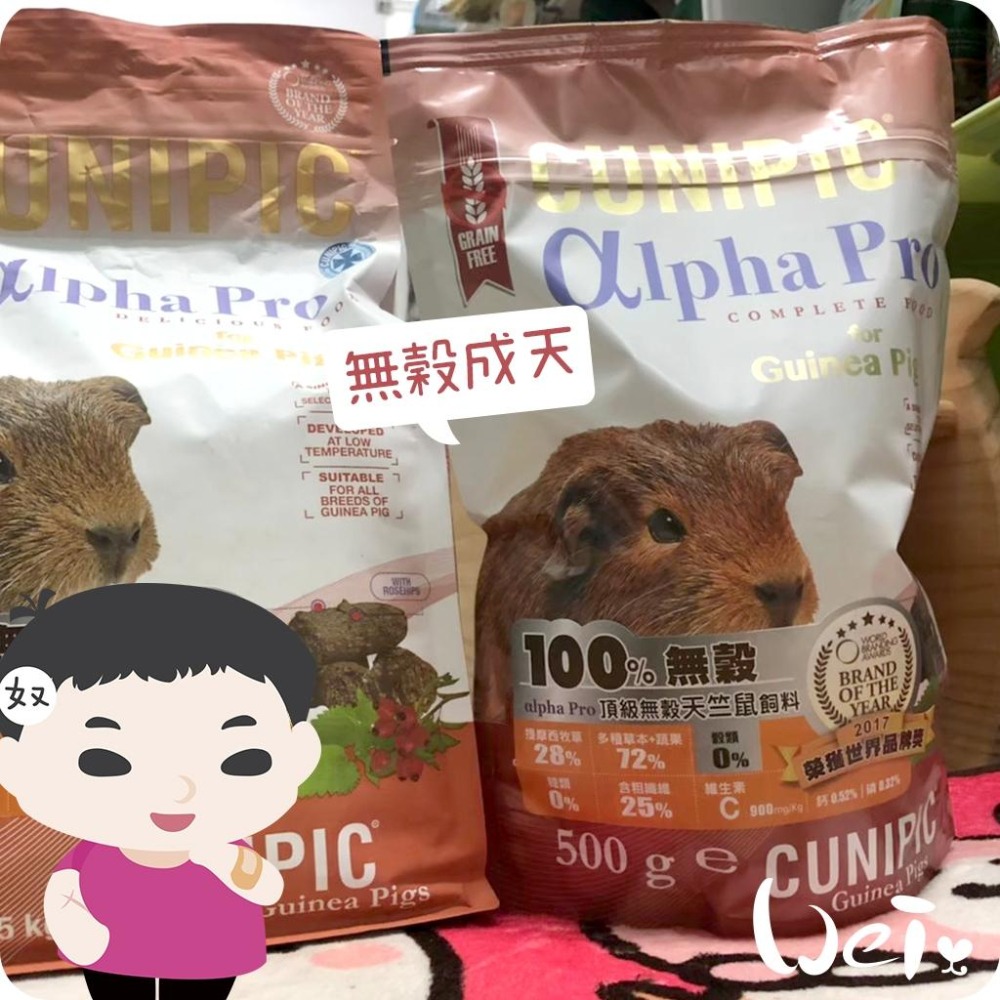 魏啥麻-西班牙CUNIPIC頂級無穀天竺鼠飼料 500g (低鈣 無穀無苜蓿 粗纖維(25%)蛋白質高(14%))-細節圖5
