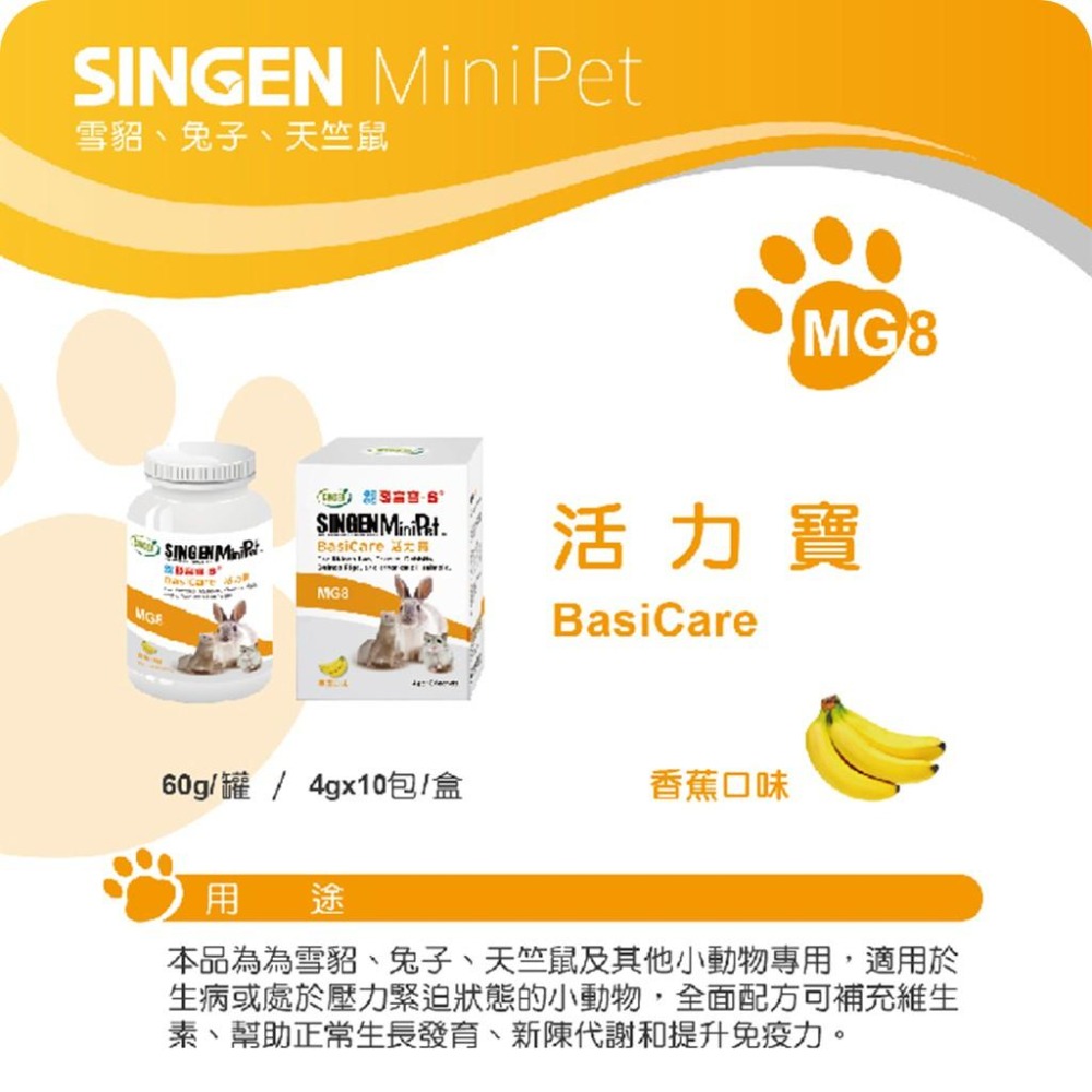 魏啥麻-信元發育寶 寵物活力寶(舒緩情緒 日常補給) 香蕉口味(兔 天竺鼠保健品)-細節圖4