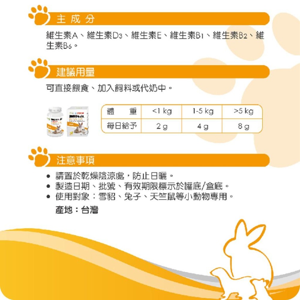 魏啥麻-信元發育寶 寵物活力寶(舒緩情緒 日常補給) 香蕉口味(兔 天竺鼠保健品)-細節圖5