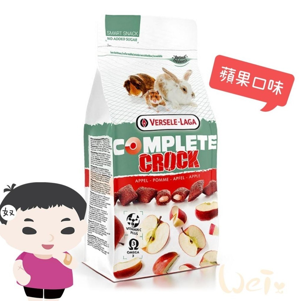 魏啥麻-比利時凡賽爾 蘋果香脆夾心球 50g (兔 天竺鼠 寵物鼠 零食)-細節圖2