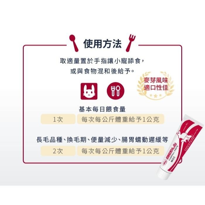 魏啥麻-信元發育寶小寵化毛膏 50g (天然麥芽萃取物與植物油 含卵磷脂+牛磺酸) 麥芽口味(兔 天竺鼠-細節圖5