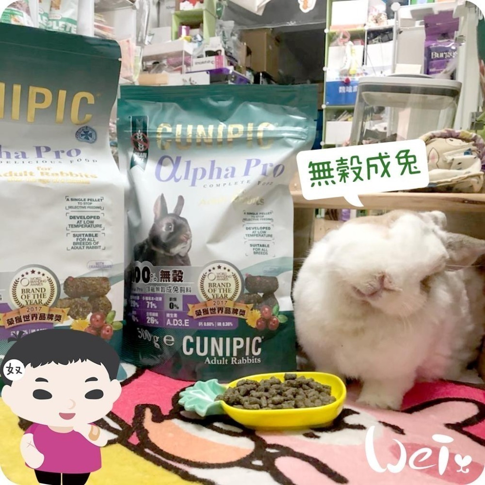 魏啥麻-西班牙CUNIPIC頂級無穀成兔飼料 (低鈣 無穀無苜蓿 粗纖維(26%) 含蔓越莓 益生元 離氨酸)-細節圖4