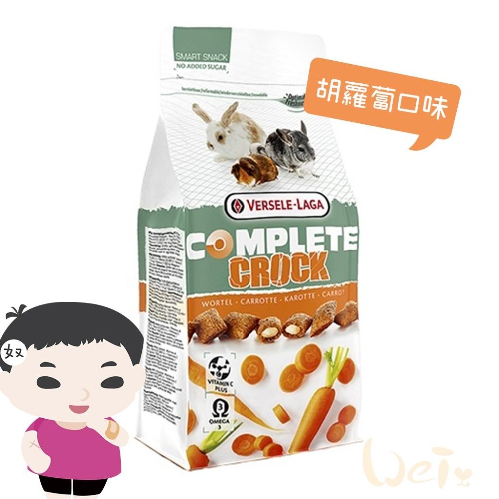 魏啥麻-比利時凡賽爾 胡蘿蔔香脆夾心球 50g (兔 天竺鼠 寵物鼠 零食)-細節圖2