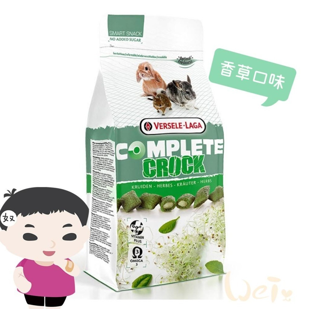 魏啥麻-比利時凡賽爾 香草香脆夾心球 50g (兔 天竺鼠 寵物鼠 零食)-細節圖2