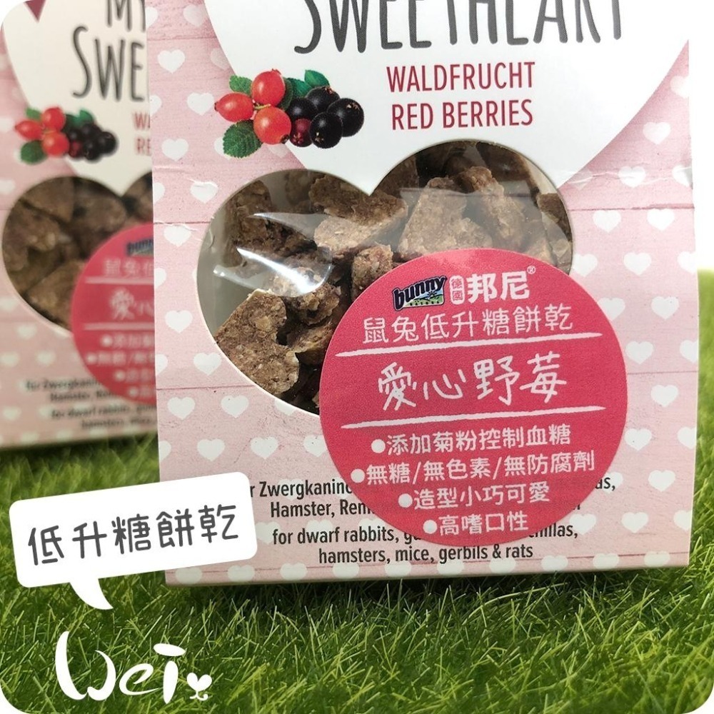 魏啥麻-德國邦尼Bunny 愛心野莓低升糖餅乾 30g(兔 天竺鼠零食)-細節圖4