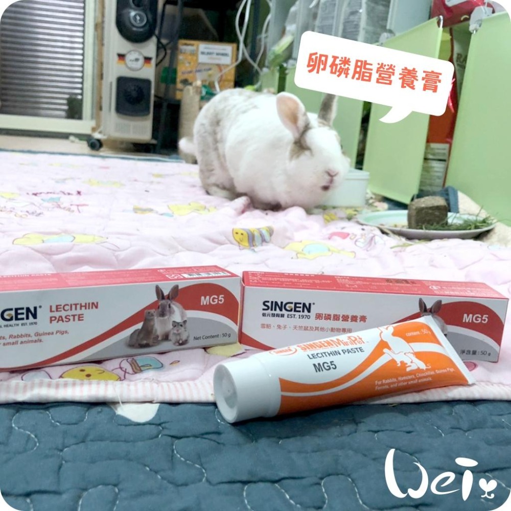 魏啥麻-信元發育寶卵磷脂營養膏 50g (全身性綜合保健 心臟與肝臟保健 免疫力維持)兔 天竺鼠-細節圖3
