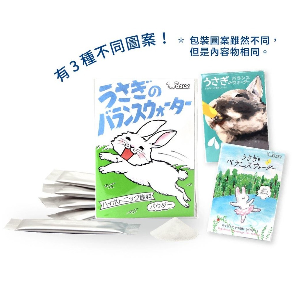 魏啥麻-(特價)日本WOOLY 寵兔之均衡飲料水 5入/袋 (電解質 水分)(含葡萄糖)兔 天竺鼠保健品-細節圖2
