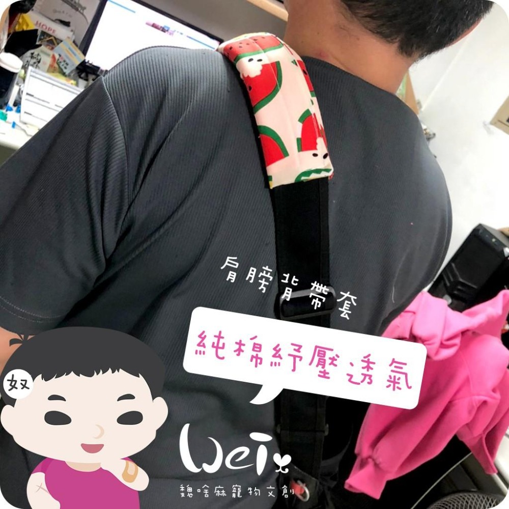 魏啥麻手作-純棉紓壓透氣護套 /握把套/手把套/肩墊/揹帶/背帶/外出籠/外出袋(兔 天竺鼠)-細節圖9