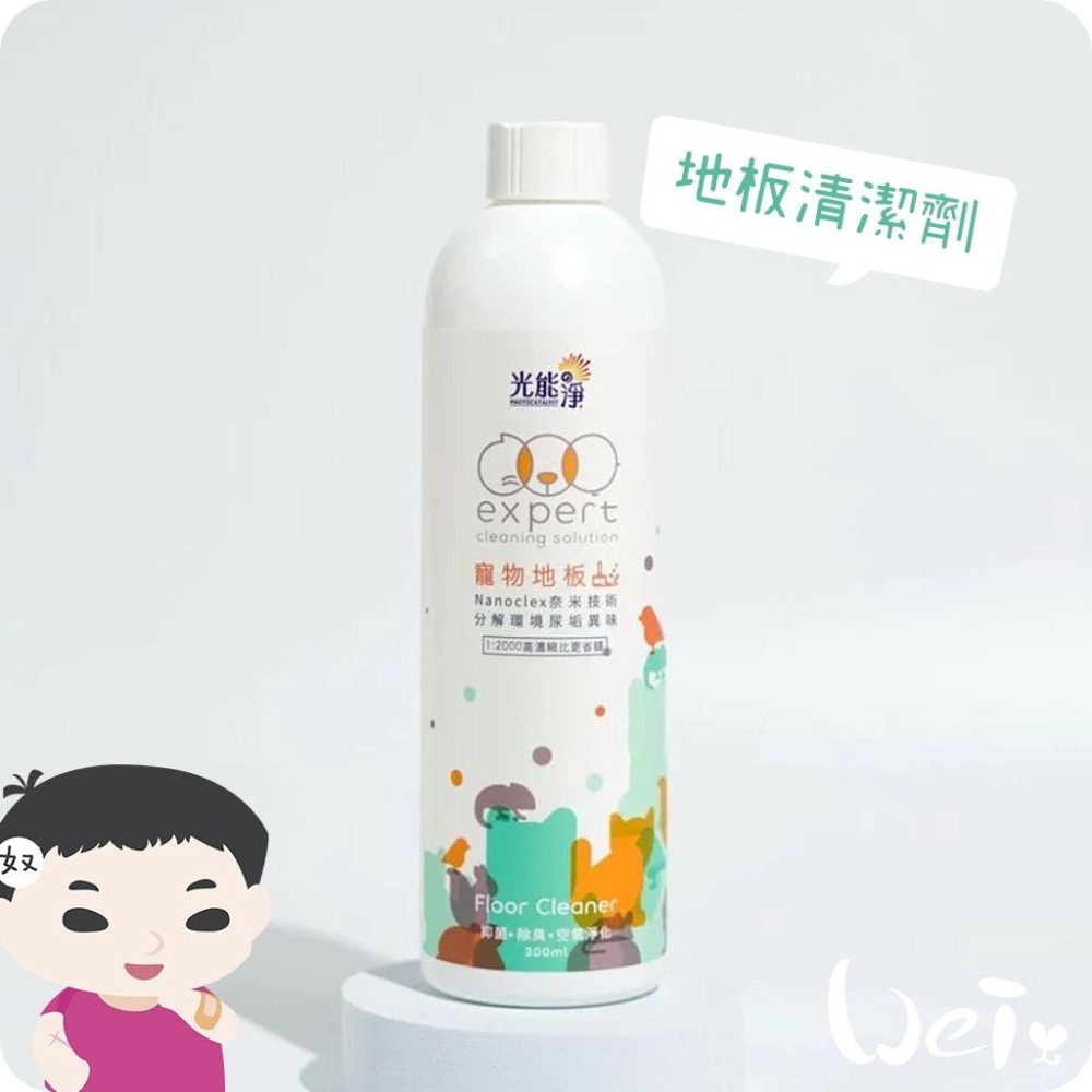 魏啥麻-光能淨 寵物地板專用清潔劑 300ml(兔 天竺鼠)-細節圖2