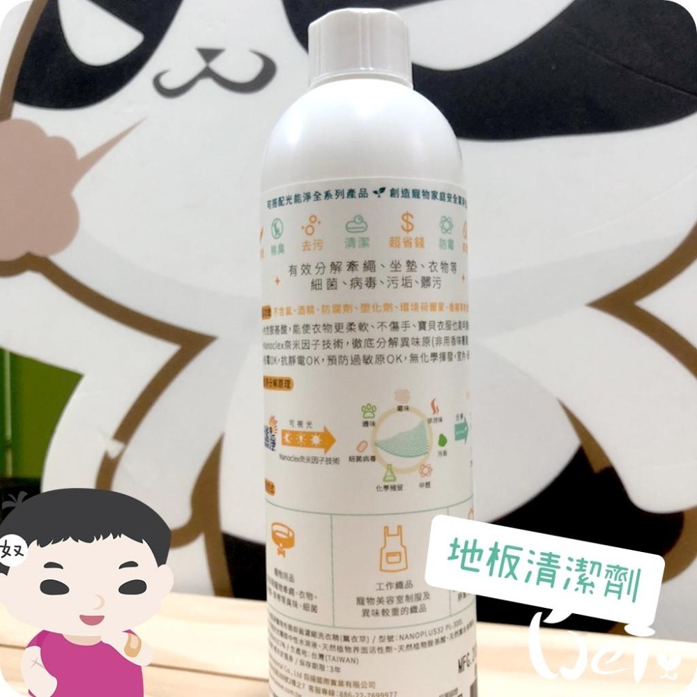 魏啥麻-光能淨 寵物地板專用清潔劑 300ml(兔 天竺鼠)-細節圖3