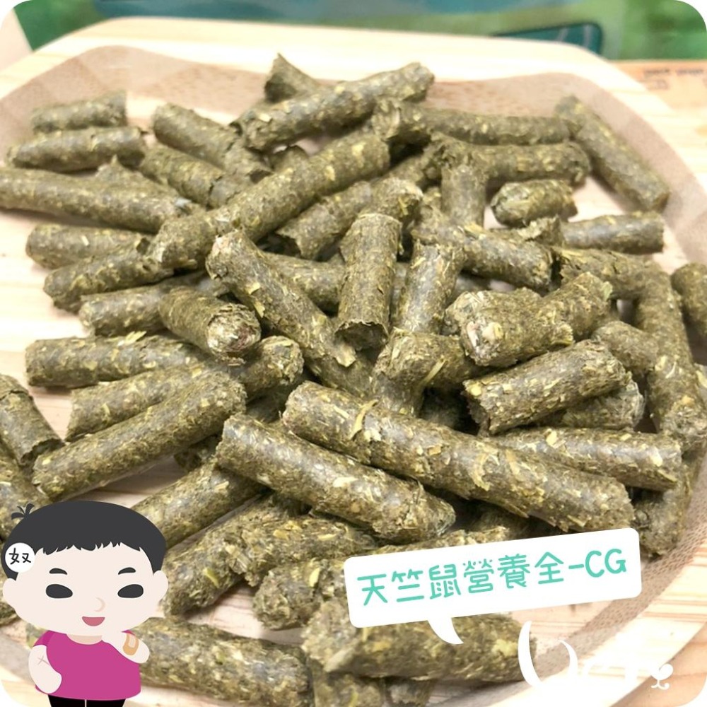 魏啥麻-摩米MOMI營養全CG 成天竺鼠飼料 1kg (70%牧草 不含蔗 粗纖維高(25%)蛋白質高(16%))-細節圖2