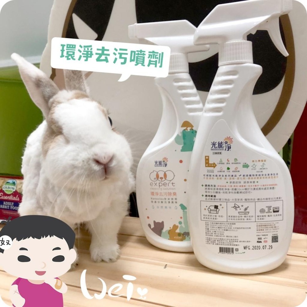 魏啥麻-光能淨 寵物環淨去污除臭噴劑 (環境清潔) 120ml/450ml(兔 天竺鼠)-細節圖7