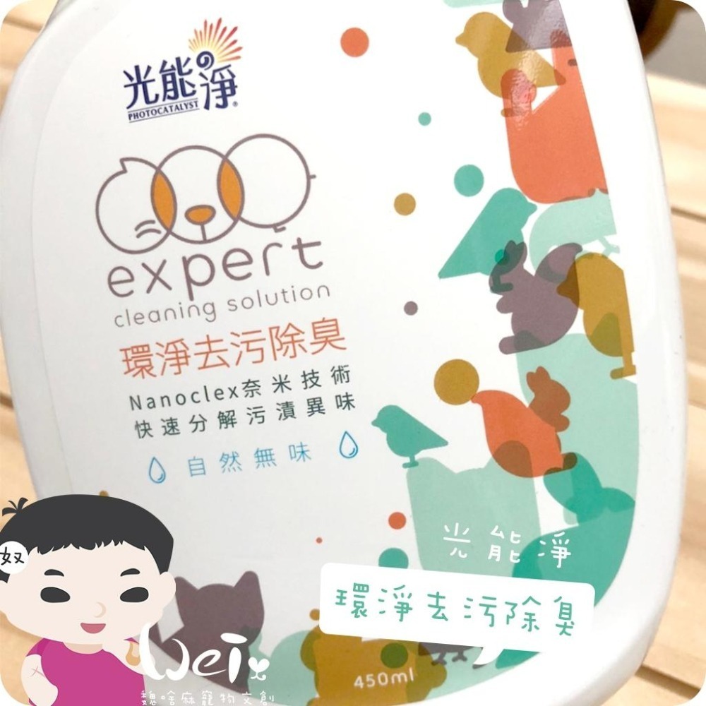 魏啥麻-光能淨 寵物環淨去污除臭噴劑 (環境清潔) 120ml/450ml(兔 天竺鼠)-細節圖9