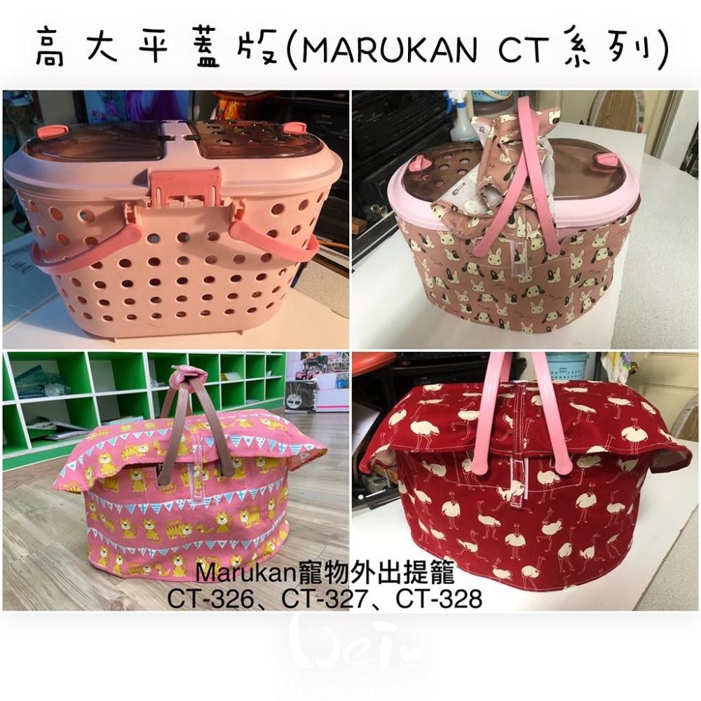 魏啥麻手作-上掀式外出籠布套、防風罩/提籠提籃 日本IRIS、MARUKAN (不含外出籠) -貓狗鼠兔寵物用品-細節圖4