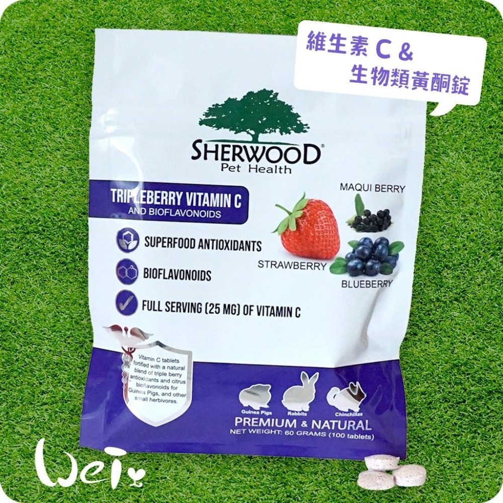 魏啥麻-蒔寵Sherwood 維生素C與生物類黃酮錠 100錠/包(含3種莓果 天竺鼠保健品)-細節圖3