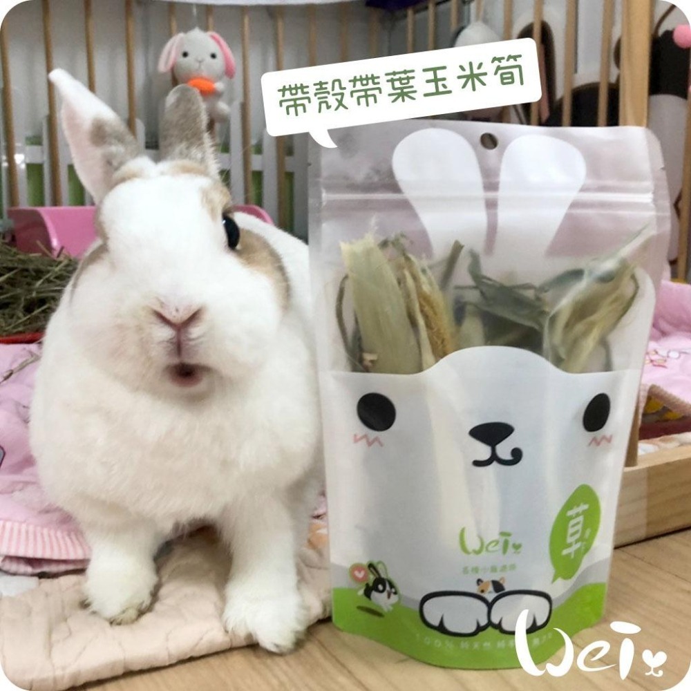 魏啥麻-乾燥帶葉帶殼玉米筍 (真空包裝)(純天然無添加 請少量給予)寵物手工零食-細節圖3