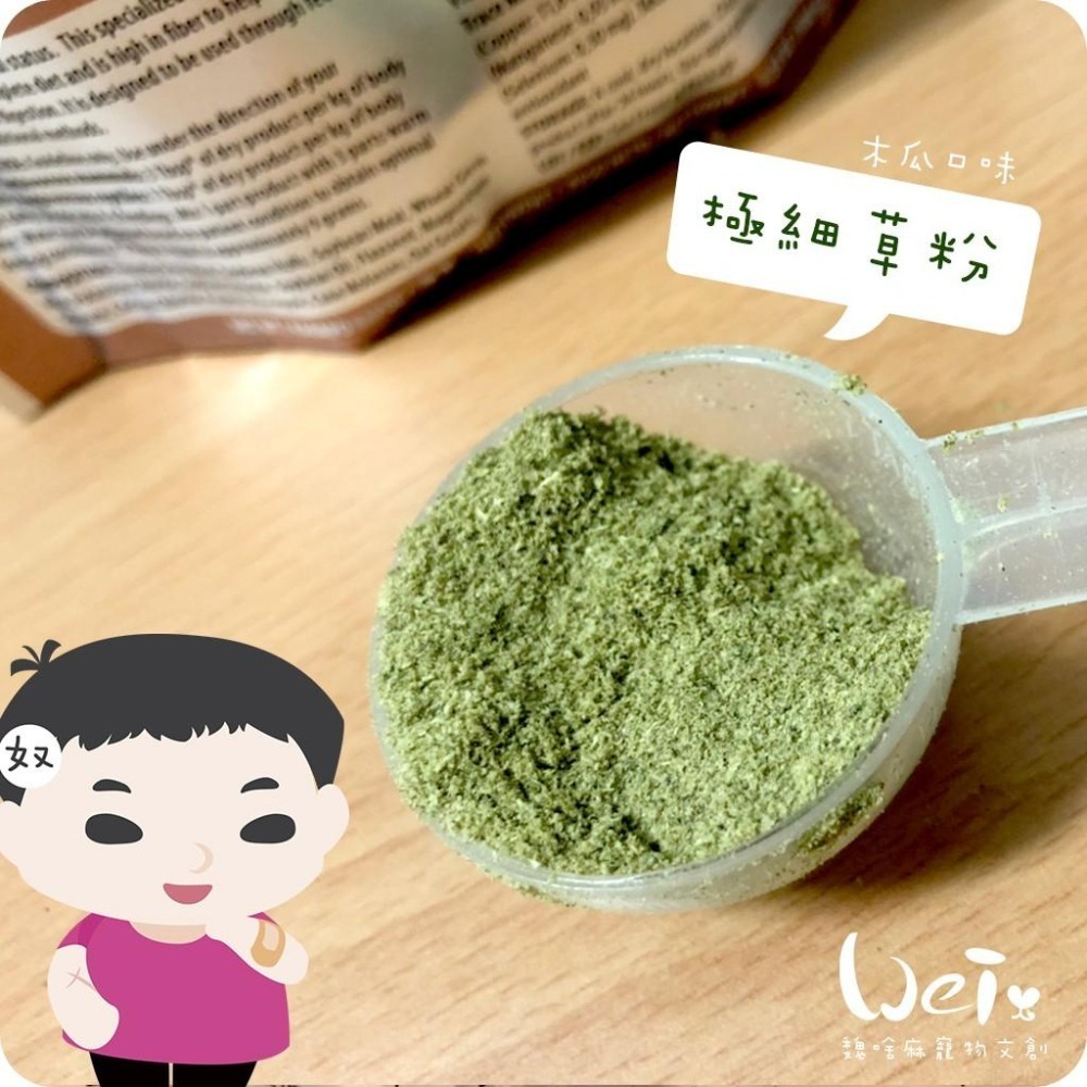 魏啥麻-美國OXBOW木瓜極細灌食草粉 100g(低鈣 無苜蓿 粗纖維高(21-26%)蛋白高(17%)兔 天竺鼠-細節圖3