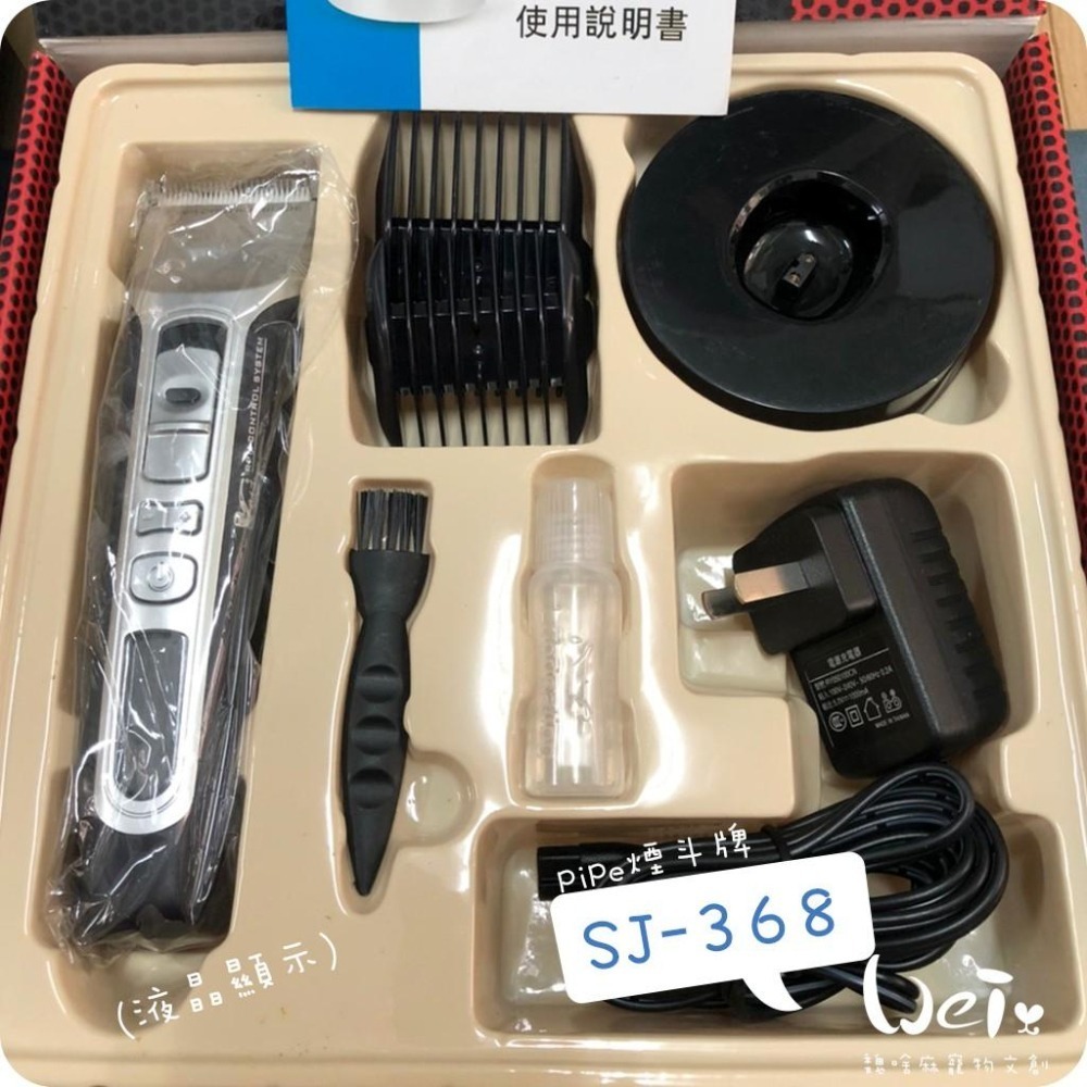 魏啥麻-(螢幕顯示)PiPe煙斗牌SJ-368寵物專業電剪 /單賣刀頭 剃毛(兔 天竺鼠)-細節圖2