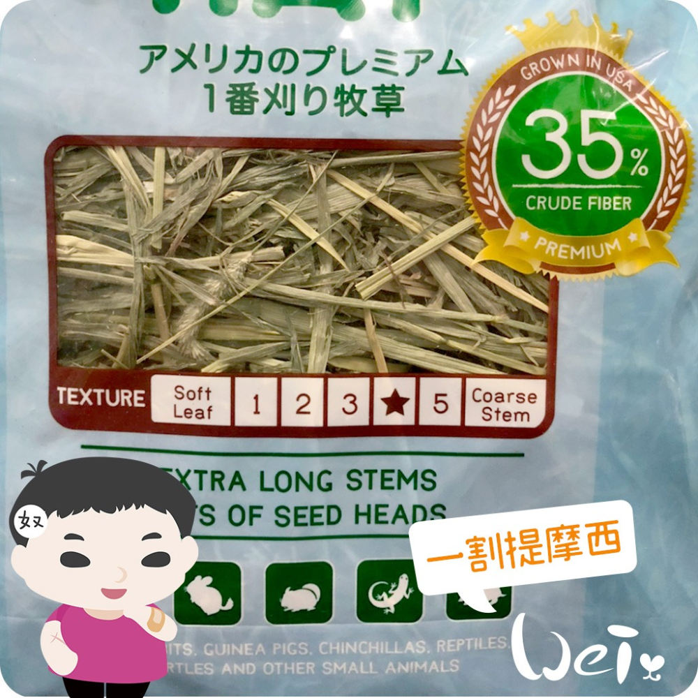 魏啥麻-摩米MOMI T1 一割經典提摩西 (梗較多 未過篩草)兔 天竺鼠 龍貓牧草-細節圖3