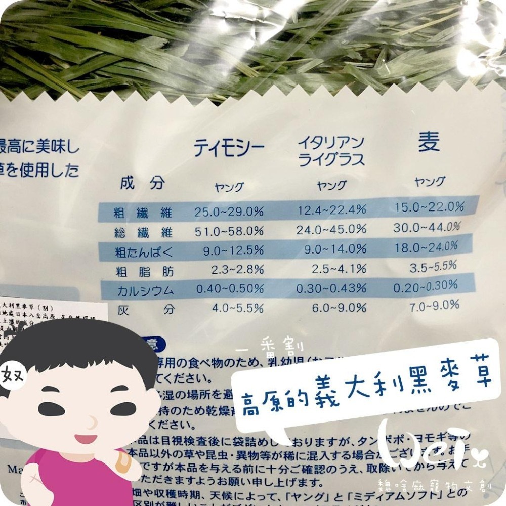 魏啥麻-日本WOOLY高原的義大利黑麥草一割 450g (梗多) 2024年度草 (兔牧草)-細節圖8