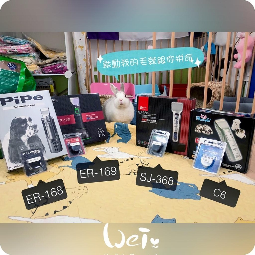 魏啥麻-(機身較止滑)PiPe煙斗牌寵物專業電剪ER-169/單賣刀頭 剃毛/剪毛(兔 天竺鼠)-細節圖8