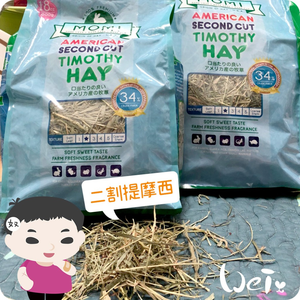 魏啥麻-摩米MOMI T2 二割經典提摩西 (梗葉各半 未過篩草) 兔 天竺鼠 龍貓牧草-細節圖4
