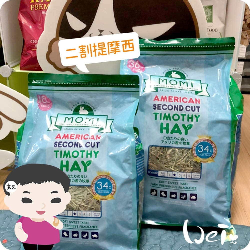 魏啥麻-摩米MOMI T2 二割經典提摩西 (梗葉各半 未過篩草) 兔 天竺鼠 龍貓牧草-細節圖5